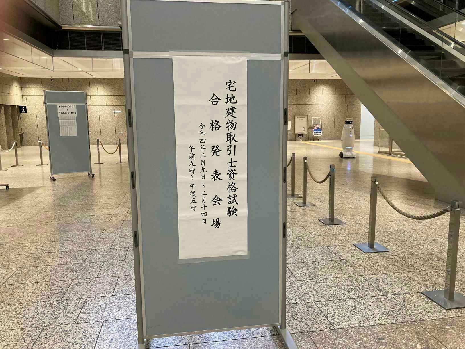 2022(令和4)宅建試験の合格発表